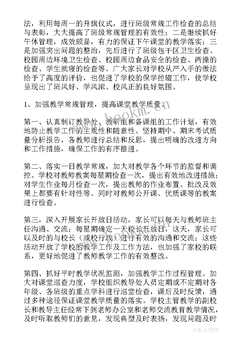 最新初中教师学期工作总结(优秀5篇)