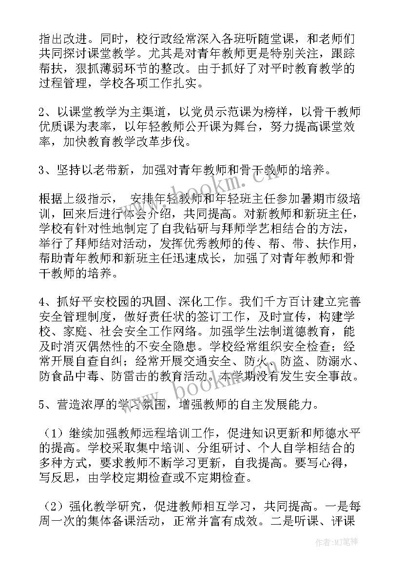 最新初中教师学期工作总结(优秀5篇)