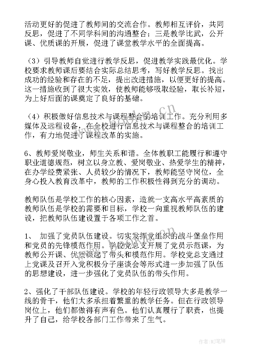 最新初中教师学期工作总结(优秀5篇)