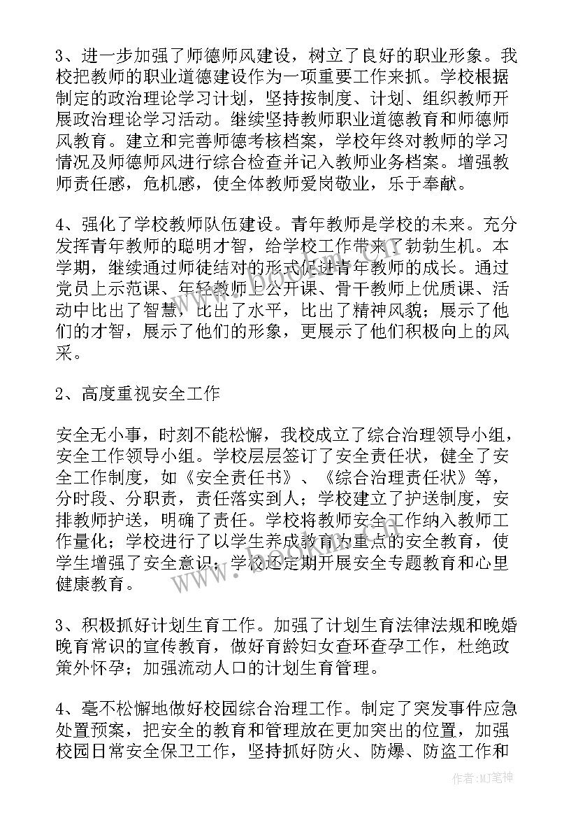 最新初中教师学期工作总结(优秀5篇)