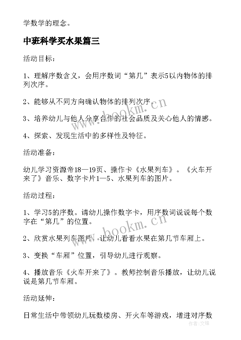 中班科学买水果 中班数学大大小小的水果教学反思(精选5篇)