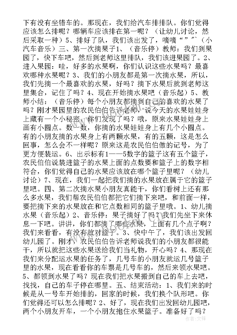 中班科学买水果 中班数学大大小小的水果教学反思(精选5篇)