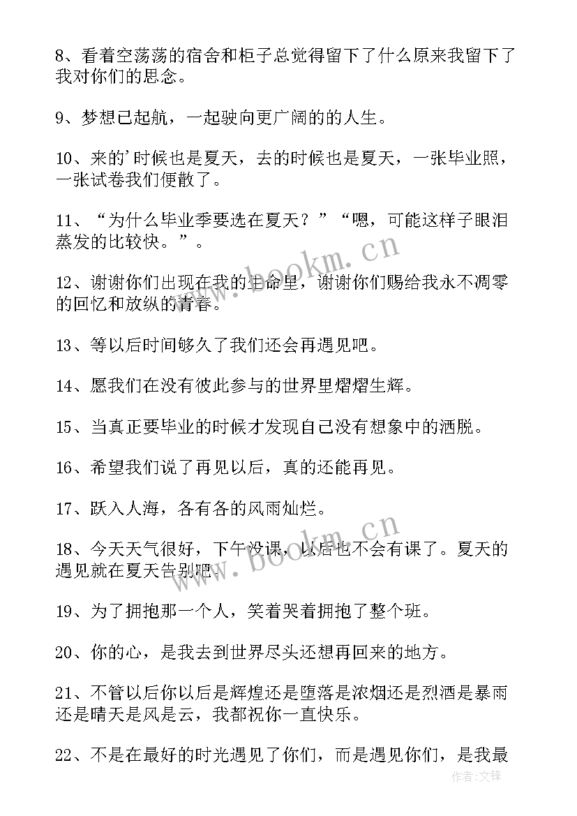 大学毕业文案发朋友圈 大学毕业朋友圈文案(通用6篇)