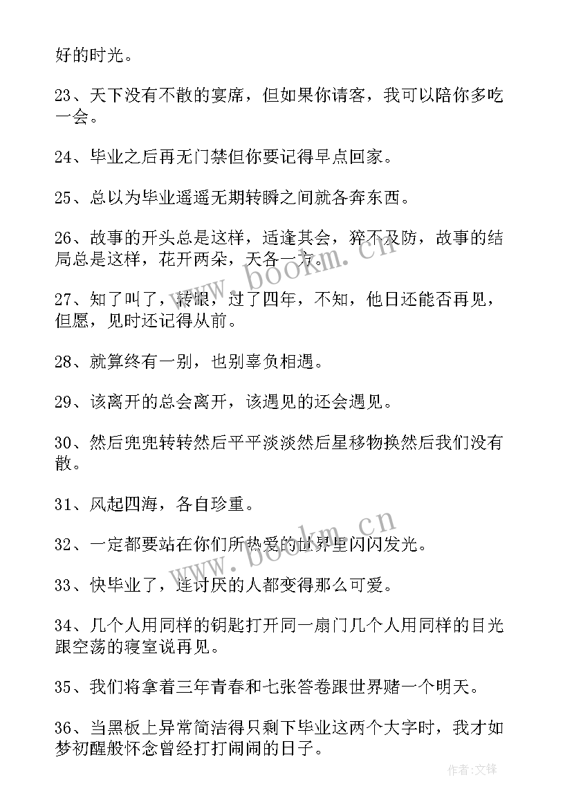 大学毕业文案发朋友圈 大学毕业朋友圈文案(通用6篇)