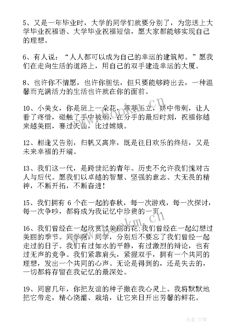 大学毕业文案发朋友圈 大学毕业朋友圈文案(通用6篇)