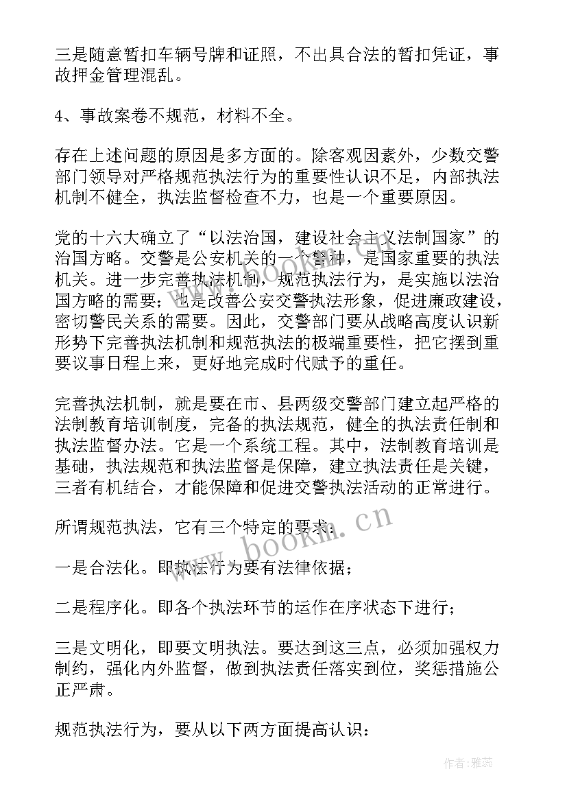 交警规范执法心得体会(优秀5篇)