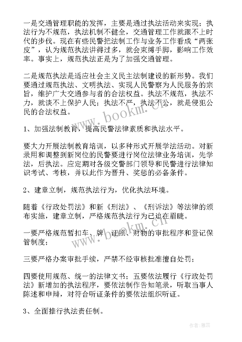 交警规范执法心得体会(优秀5篇)