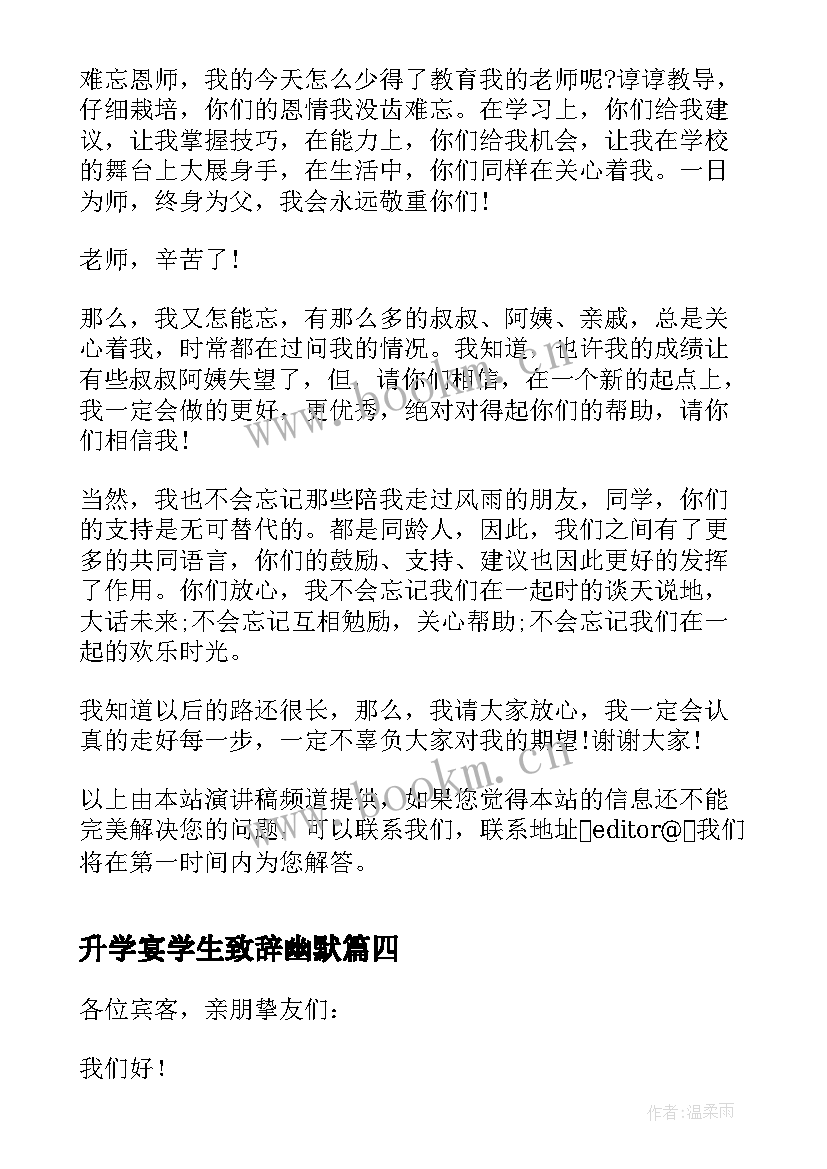 升学宴学生致辞幽默(优质8篇)