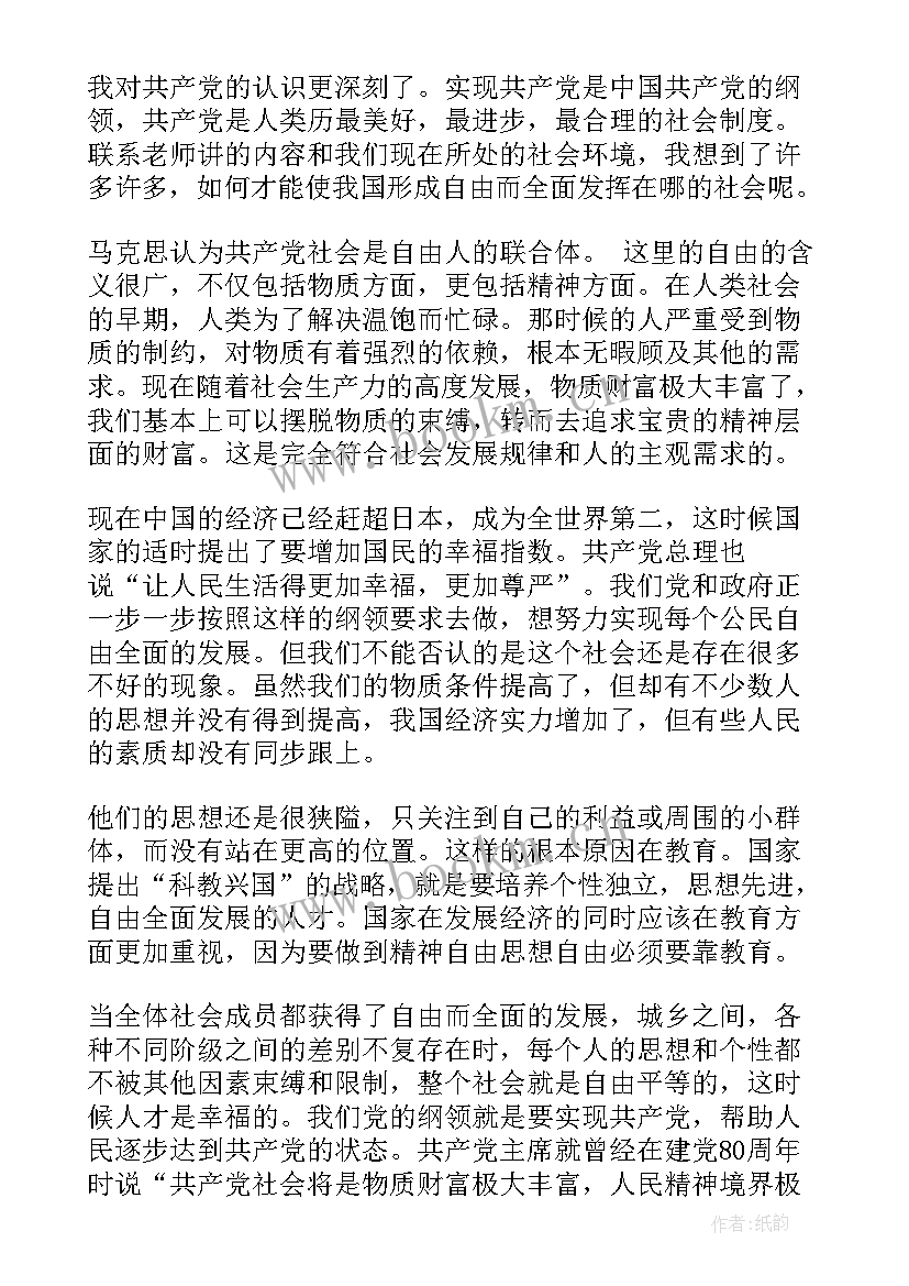 最新思想汇报格式要求信(实用5篇)