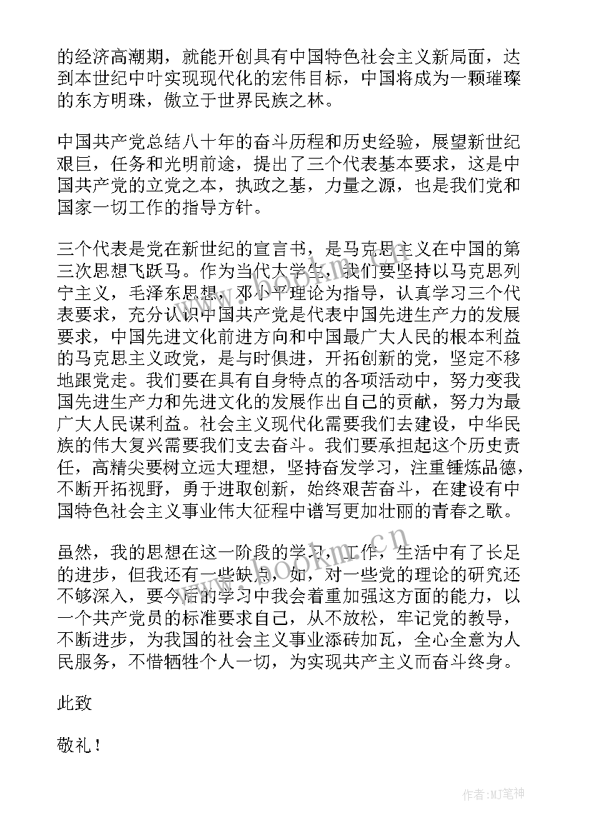 最新思想汇报格式内容要求 思想汇报格式要求标准(通用5篇)