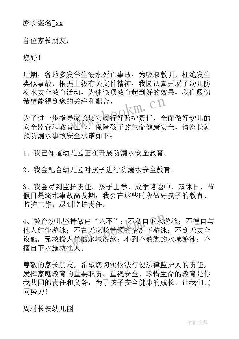 最新预防溺水家长承诺书简写(大全6篇)