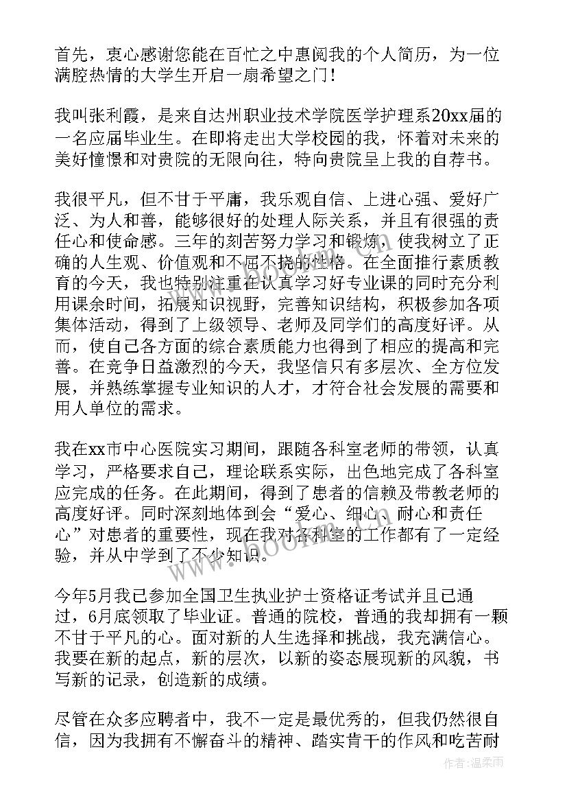 护士个人总结 护士总结与自我评价(优质5篇)