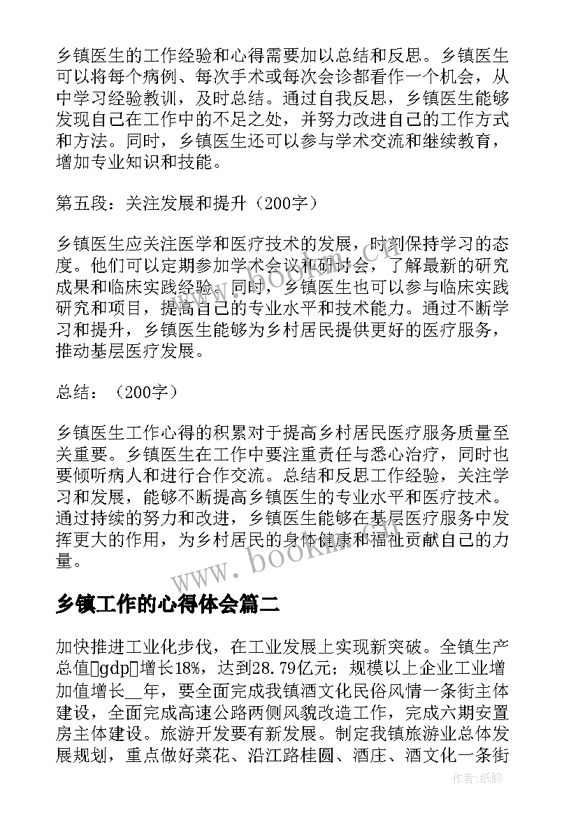 最新乡镇工作的心得体会(大全8篇)