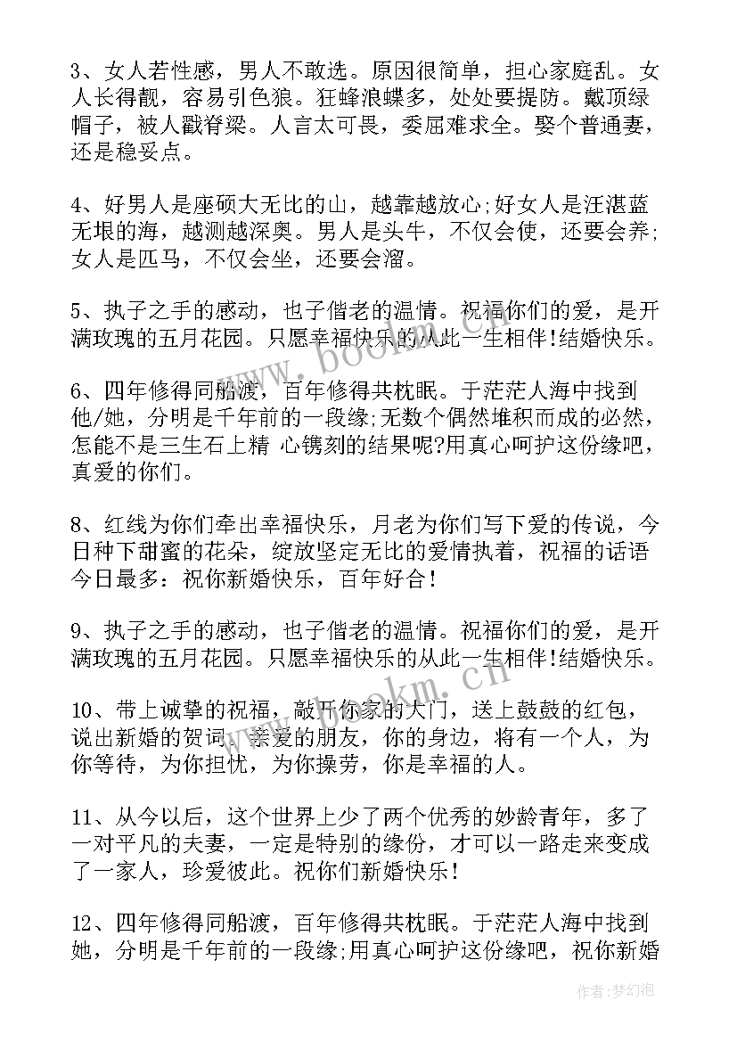 2023年周年结婚纪念日祝福语(精选5篇)