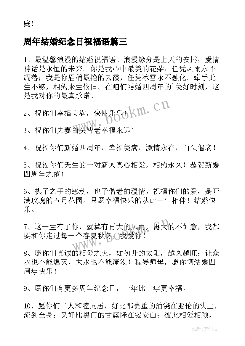 2023年周年结婚纪念日祝福语(精选5篇)