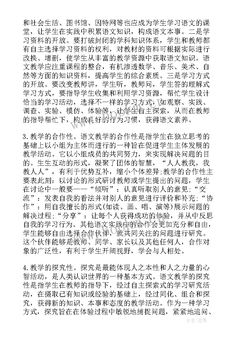 2023年语文自我评价小学生 语文教学自我评价(大全6篇)