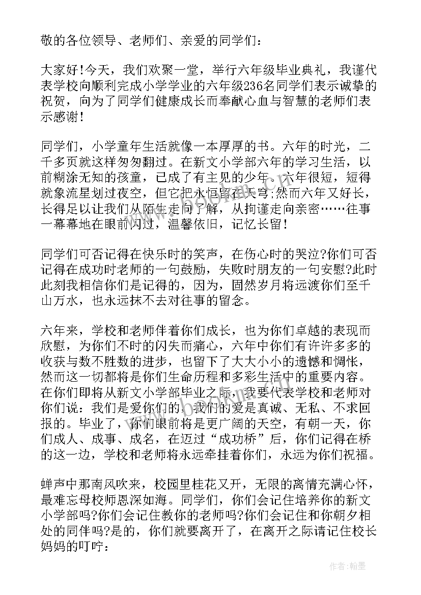 最新小学校长毕业典礼寄语 小学毕业典礼校长幽默寄语(优质5篇)