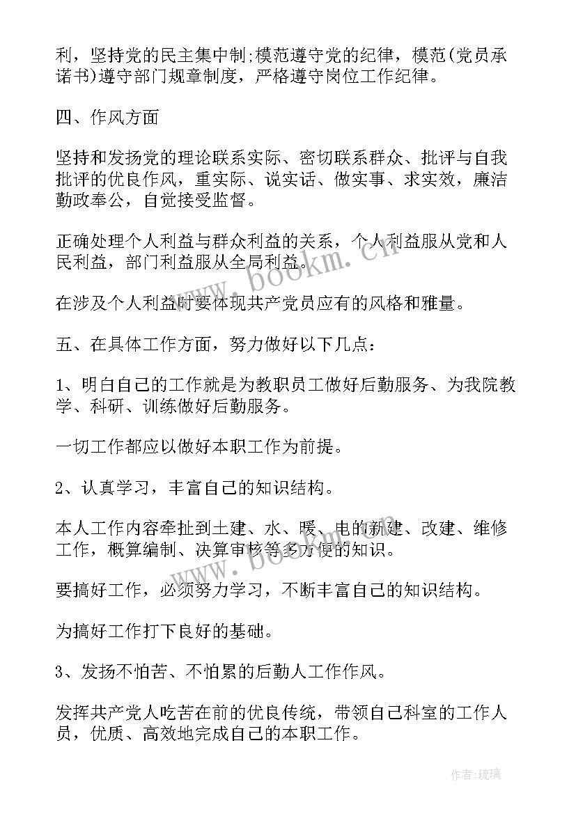 党员承诺书内容写(优质10篇)