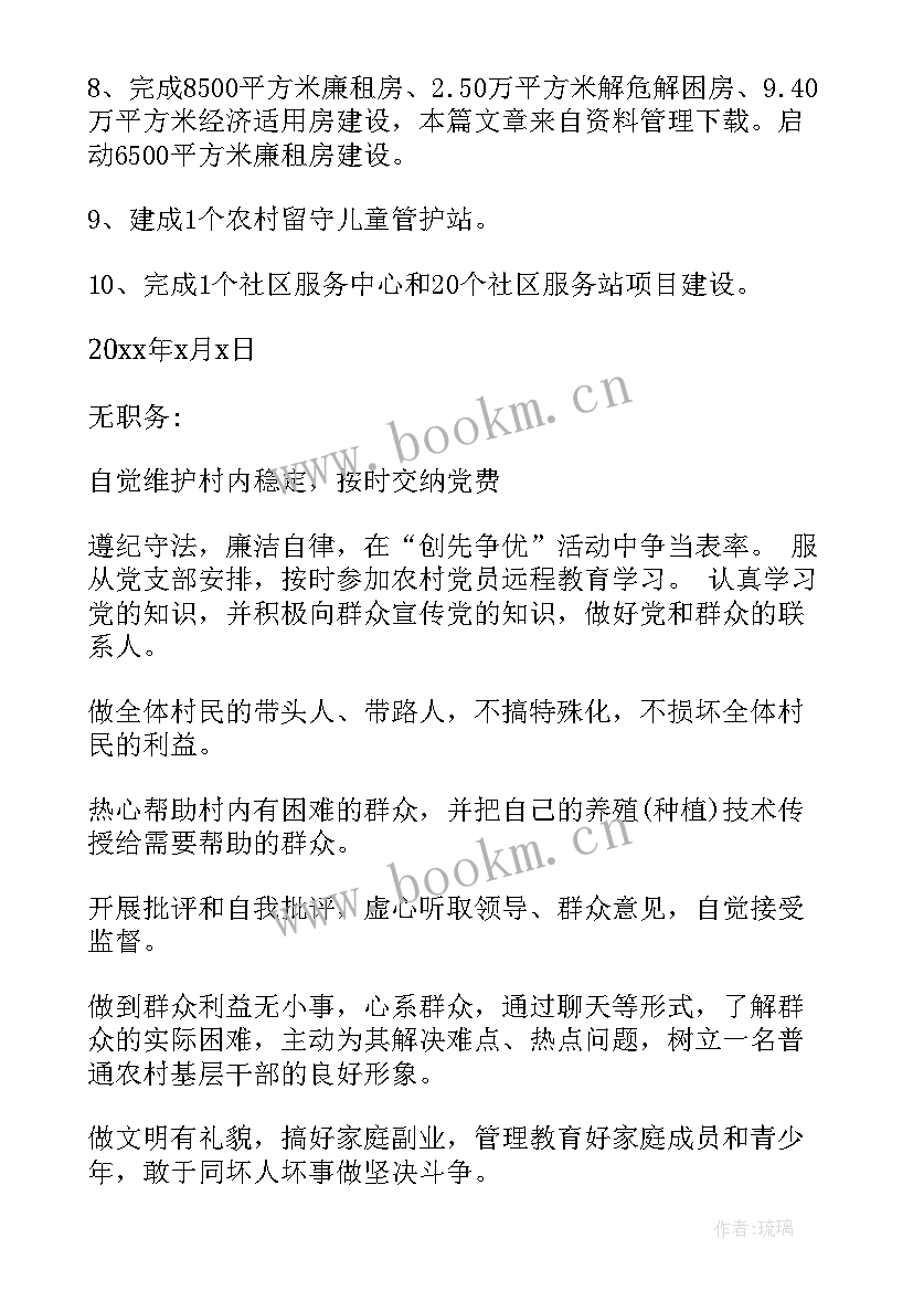 党员承诺书内容写(优质10篇)