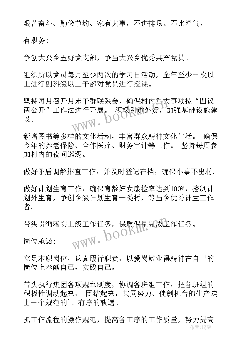 党员承诺书内容写(优质10篇)