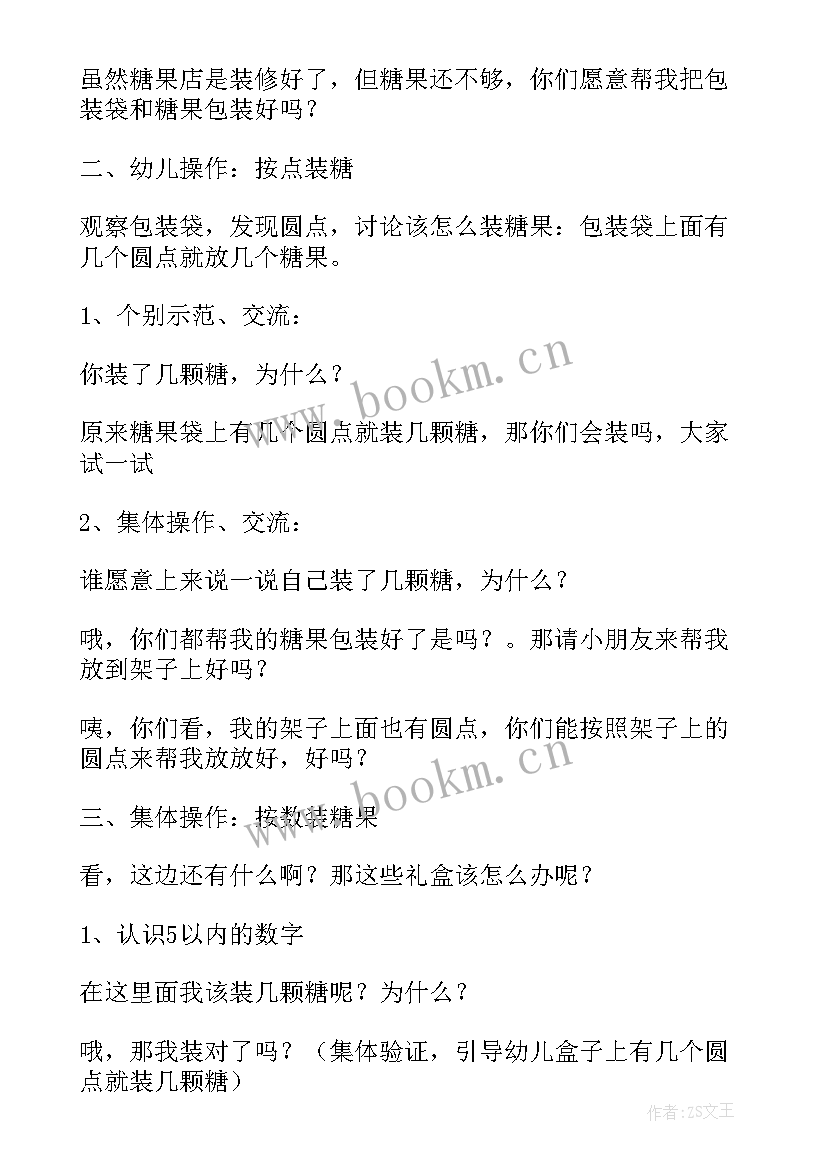 最新糖果瓶教案反思 小班社会教案及教学反思彩色糖果(优质5篇)