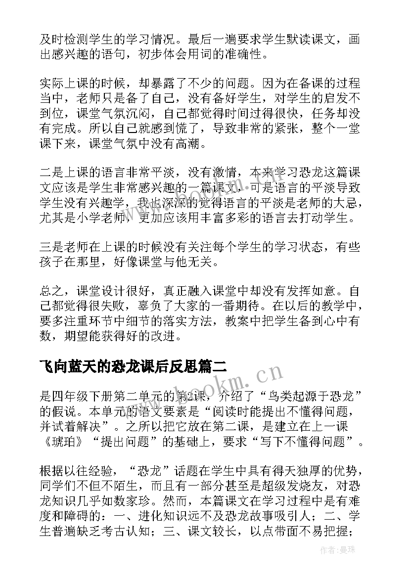 飞向蓝天的恐龙课后反思 飞向蓝天的恐龙教学反思(优质5篇)