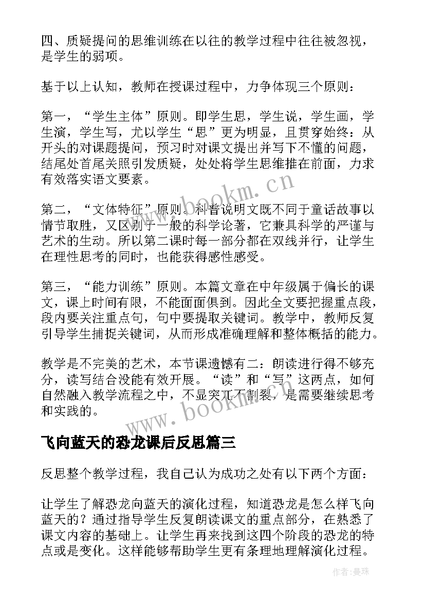 飞向蓝天的恐龙课后反思 飞向蓝天的恐龙教学反思(优质5篇)