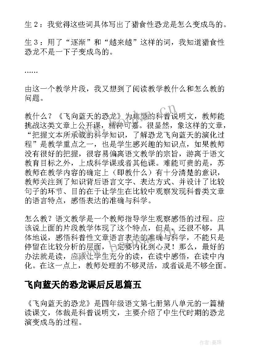 飞向蓝天的恐龙课后反思 飞向蓝天的恐龙教学反思(优质5篇)