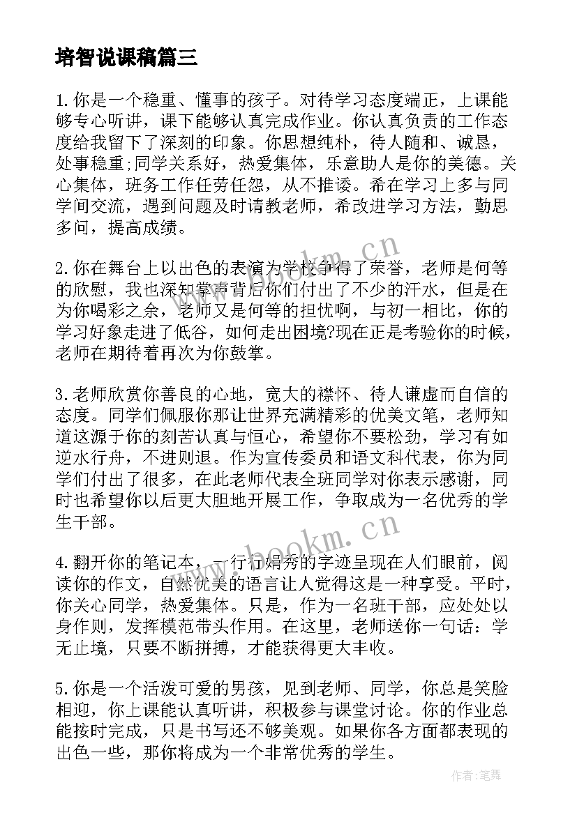 最新培智说课稿 培智语文课程标准心得体会(模板5篇)