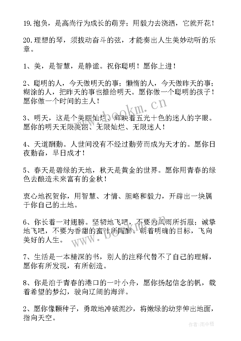 小学毕业教师寄语给学生(优质6篇)