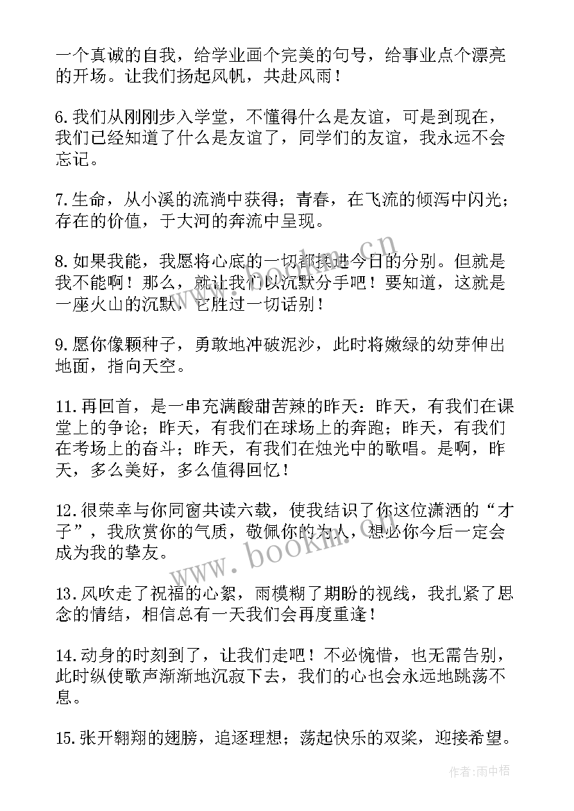 小学毕业教师寄语给学生(优质6篇)