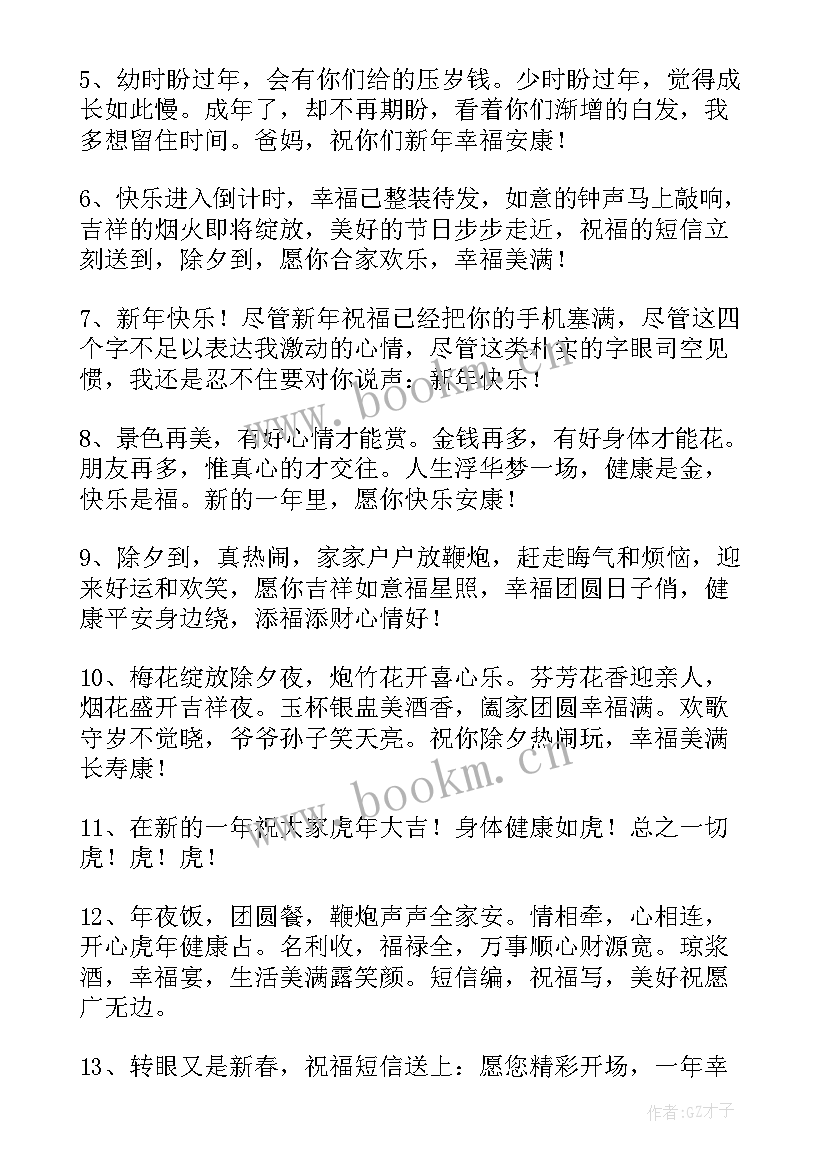 2023年祝爷爷新年快乐的祝福语(优质5篇)