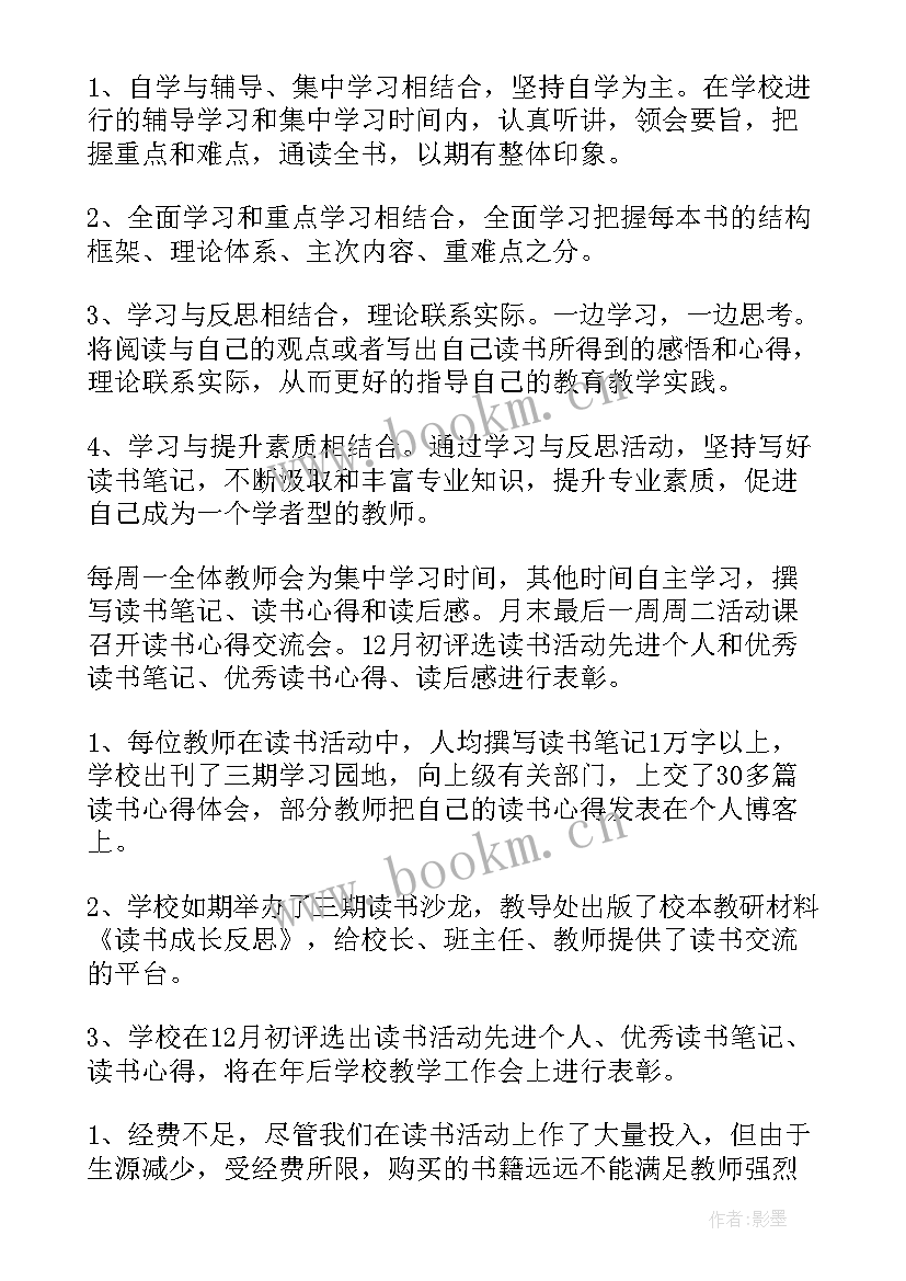 教师读书活动体会 教师读书活动总结(汇总9篇)