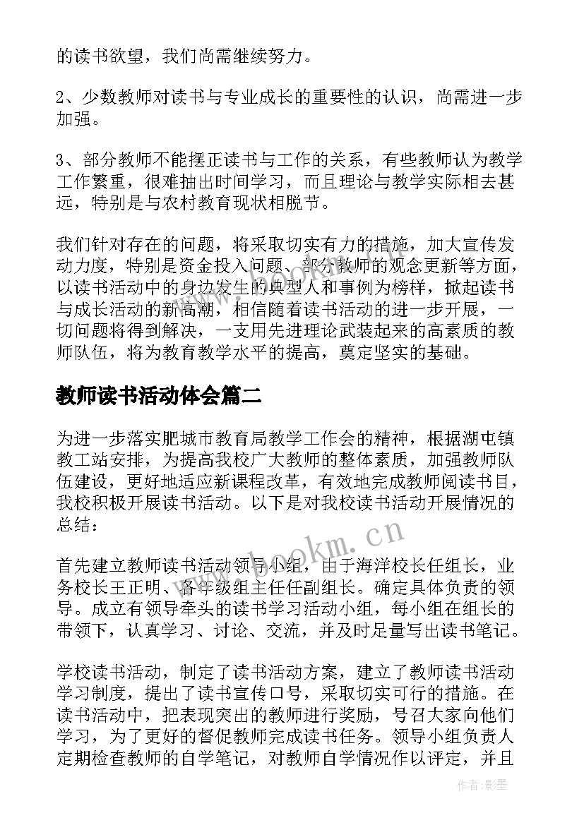 教师读书活动体会 教师读书活动总结(汇总9篇)