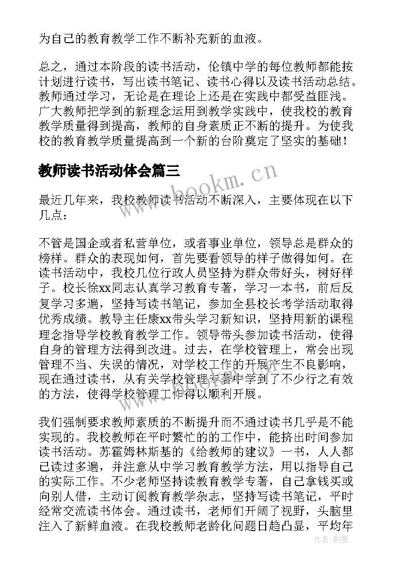 教师读书活动体会 教师读书活动总结(汇总9篇)