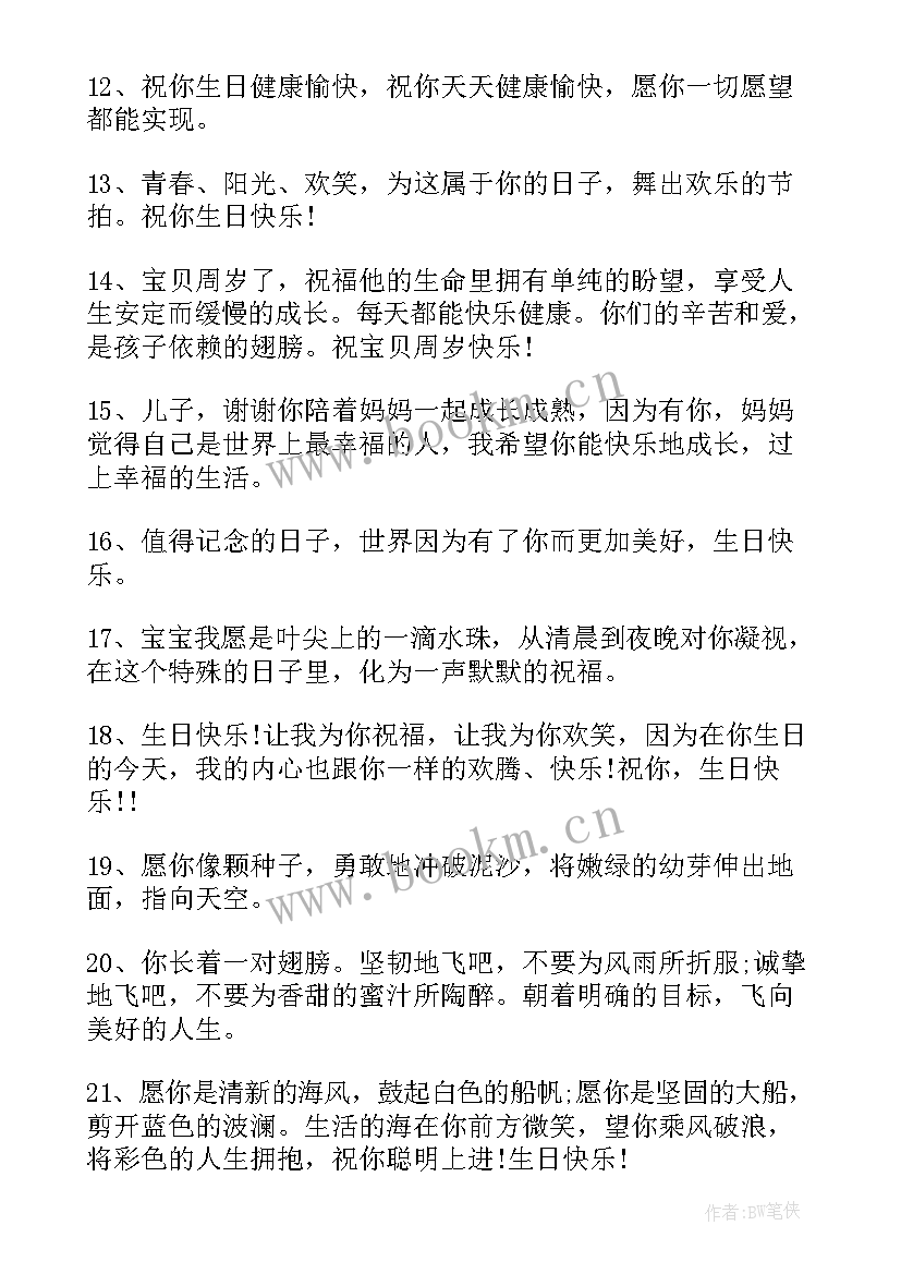 长辈生日四字祝福语 四字生日祝福语(通用7篇)