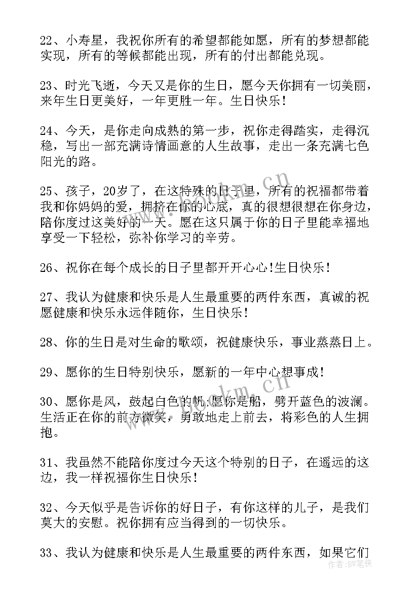 长辈生日四字祝福语 四字生日祝福语(通用7篇)