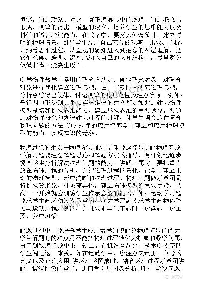 最新高一物理第二学期教学计划 高一下学期物理教学工作总结(汇总8篇)