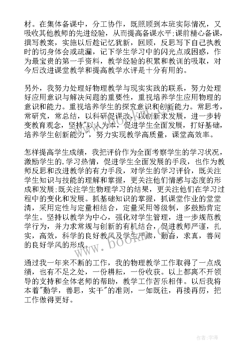 最新物理教师教学工作总结报告 物理教师教学工作总结(模板10篇)