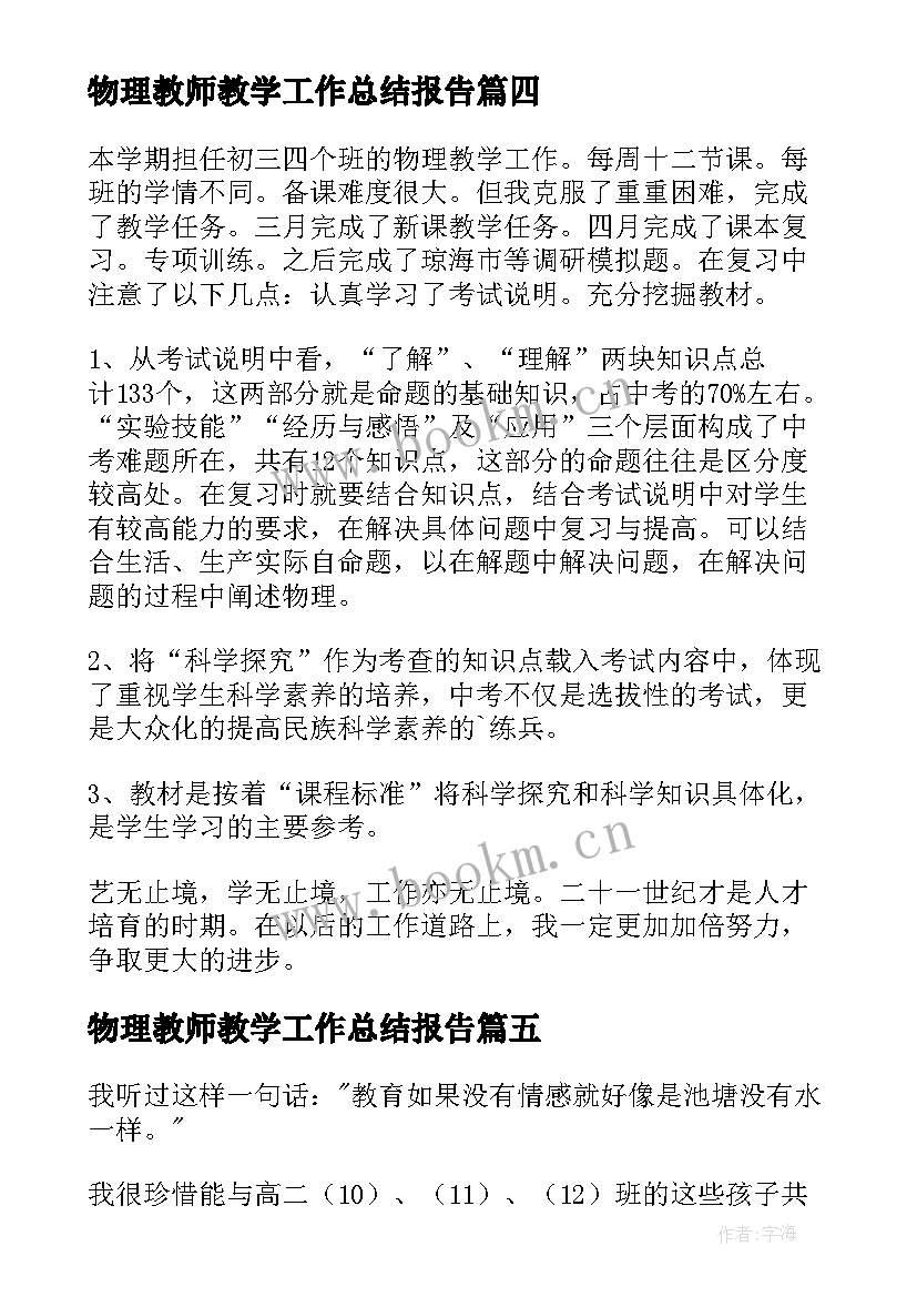 最新物理教师教学工作总结报告 物理教师教学工作总结(模板10篇)