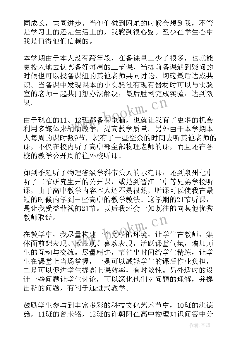 最新物理教师教学工作总结报告 物理教师教学工作总结(模板10篇)