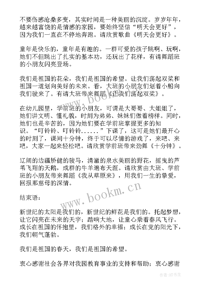 幼儿园主持台词(精选5篇)