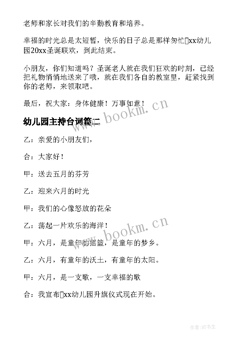 幼儿园主持台词(精选5篇)