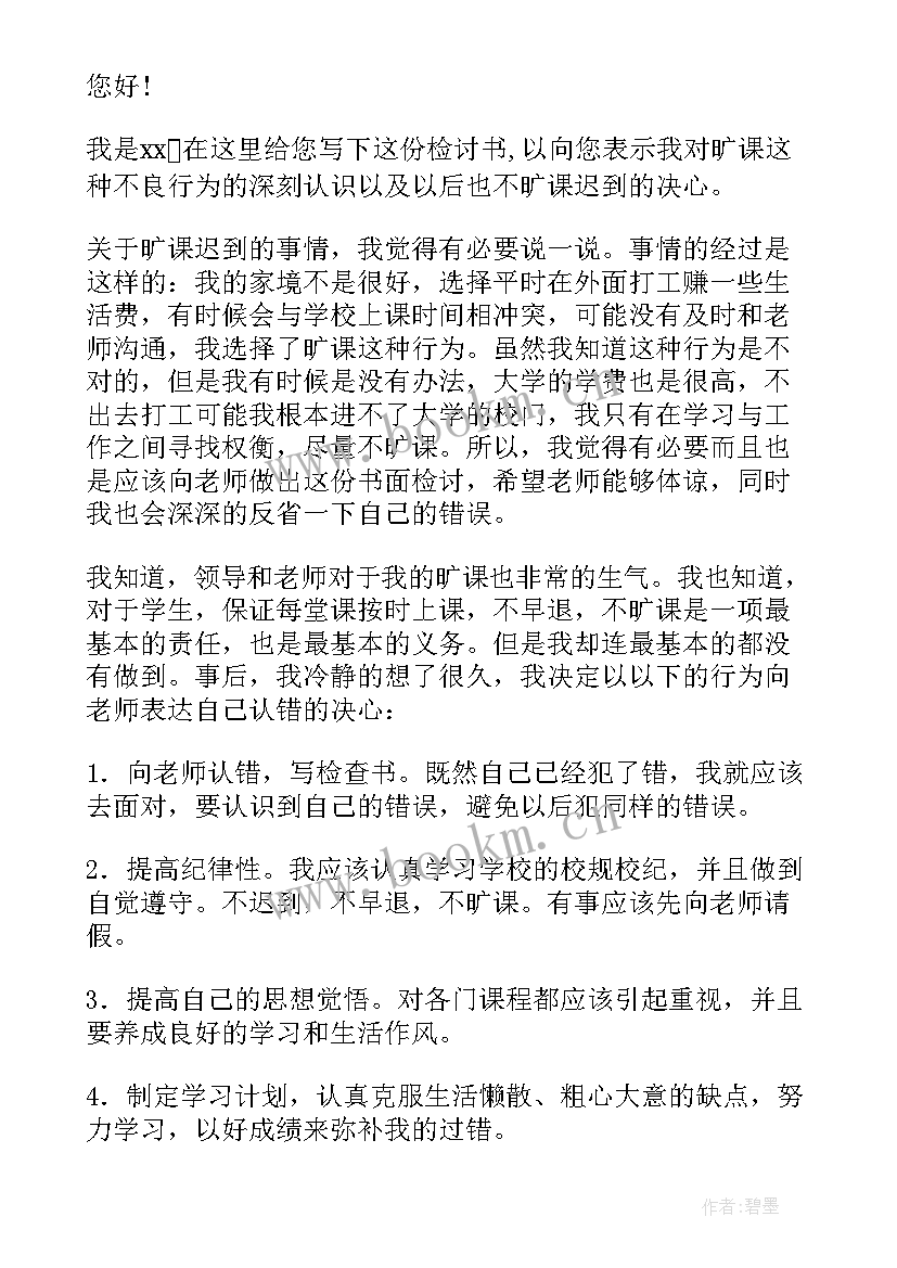 与学生的检讨书 检讨学生的检讨书(实用5篇)