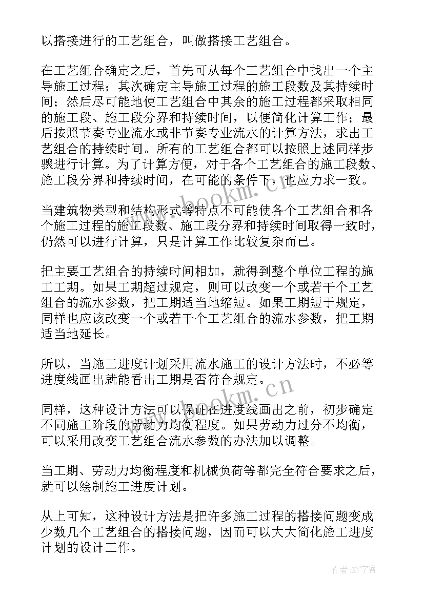 施工计划进度表(大全5篇)