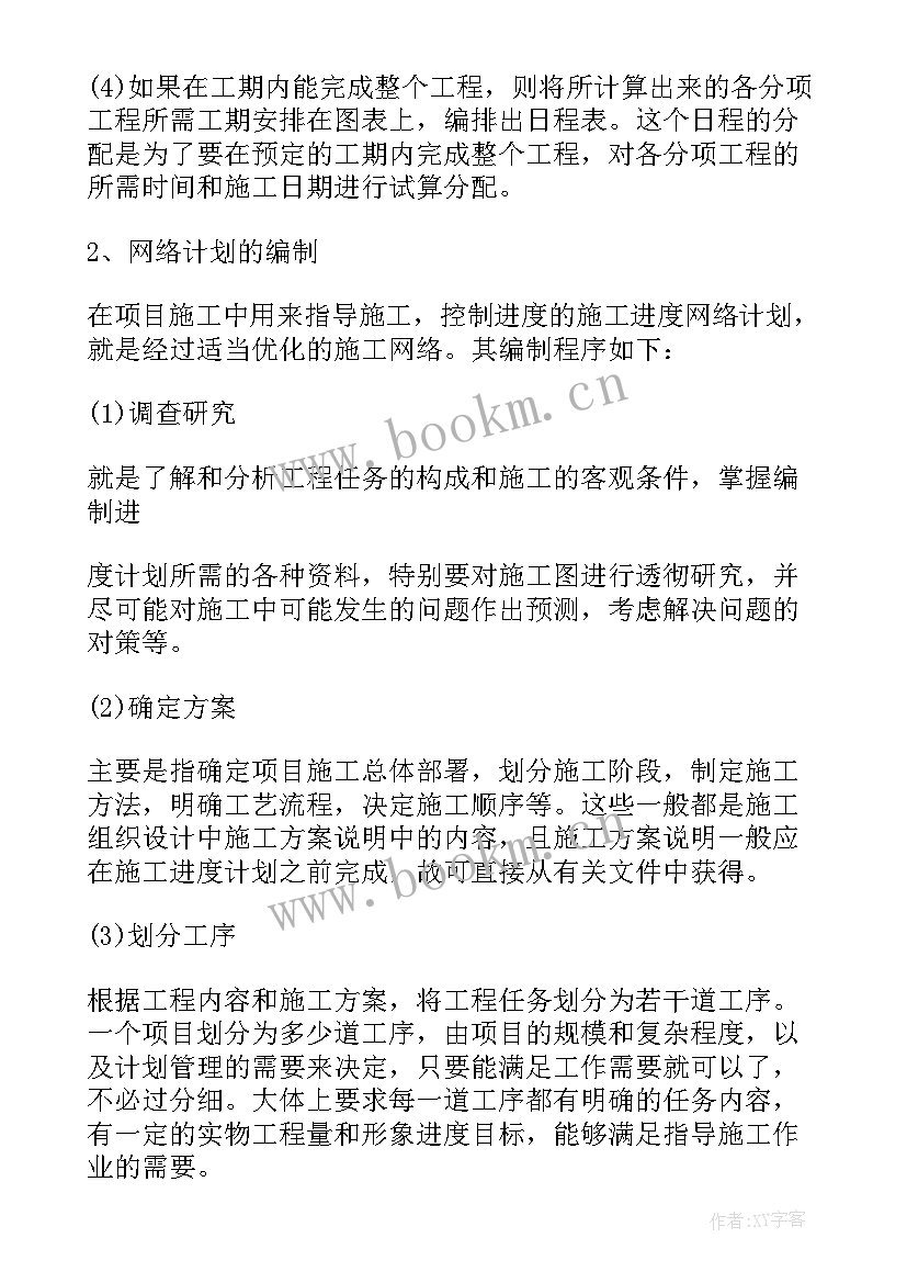 施工计划进度表(大全5篇)