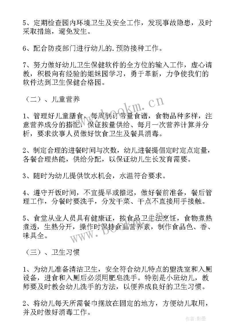 2023年幼儿园春季保教工作计划(优秀9篇)