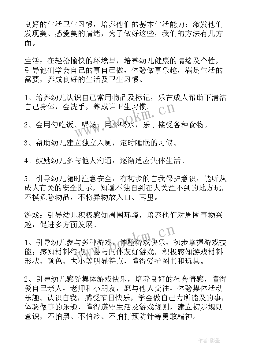 2023年幼儿园春季保教工作计划(优秀9篇)