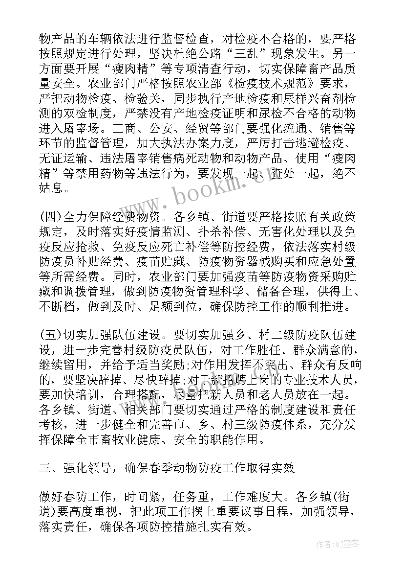 2023年春季动物防疫工作讲话稿 春季动物防疫工作总结(通用7篇)