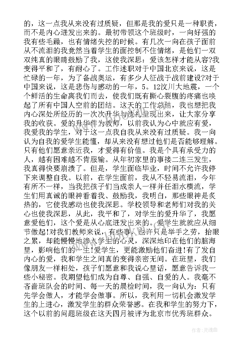 2023年中职教师个人总结事业单位 新教师个人年终总结(大全10篇)